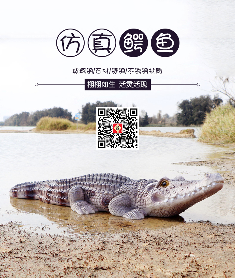 鳄鱼雕塑，玻璃钢仿真鳄鱼、卡通鳄鱼造型雕塑