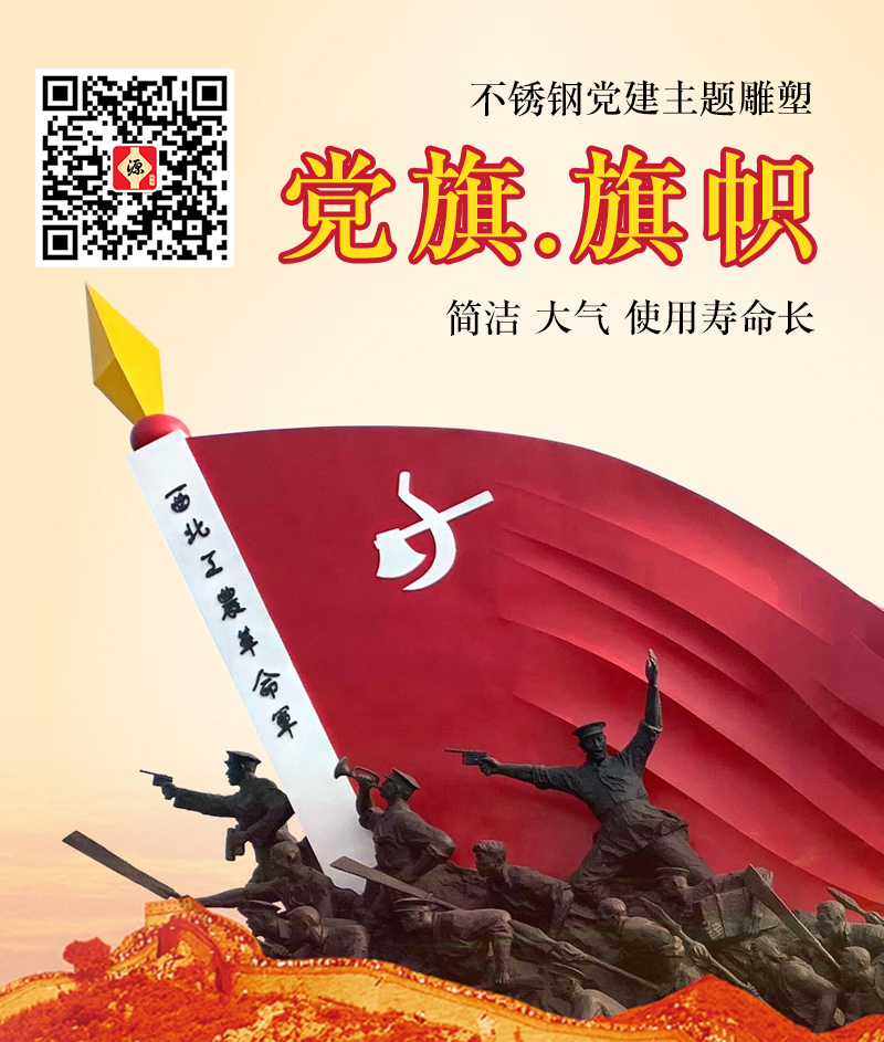 不锈钢党旗雕塑，红旗、旗帜造型雕塑