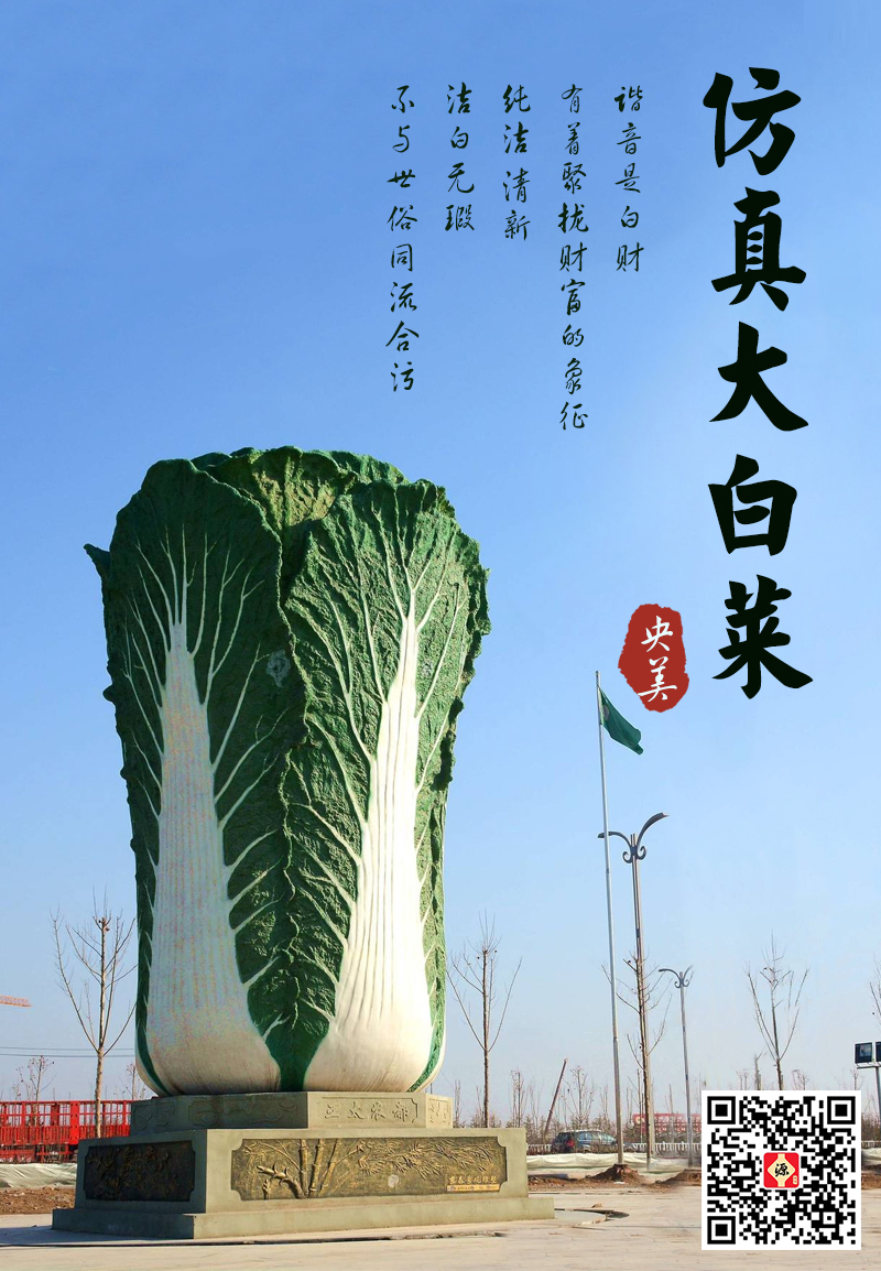 玻璃钢仿真大白菜，仿真白菜造型景观雕塑