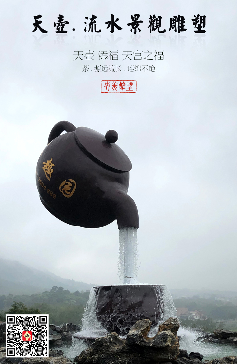 天壶流水景观雕塑，玻璃钢或不锈钢材质茶壶造型雕塑