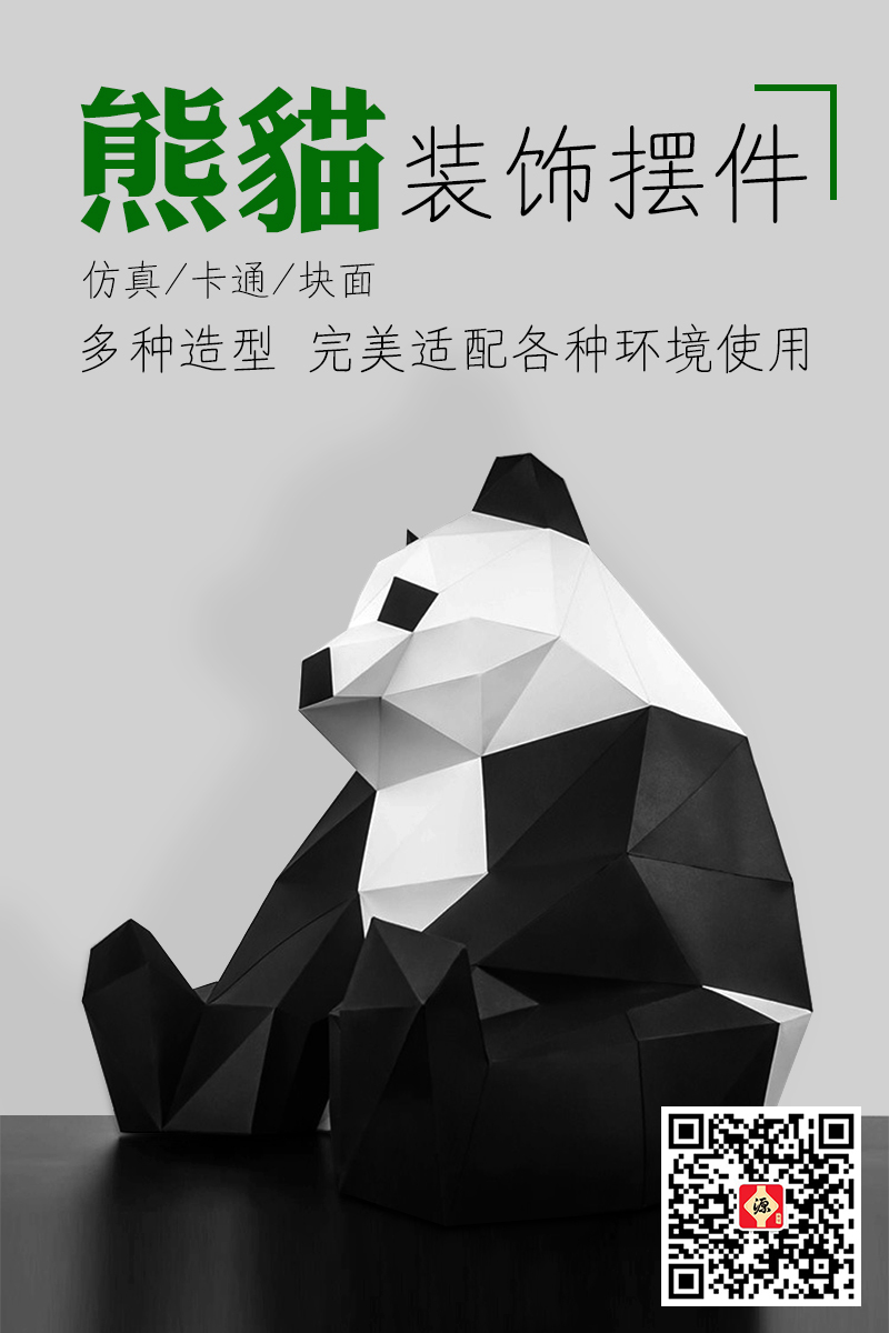 玻璃钢熊猫雕塑，卡通、仿真、抽象块面熊猫造型雕塑