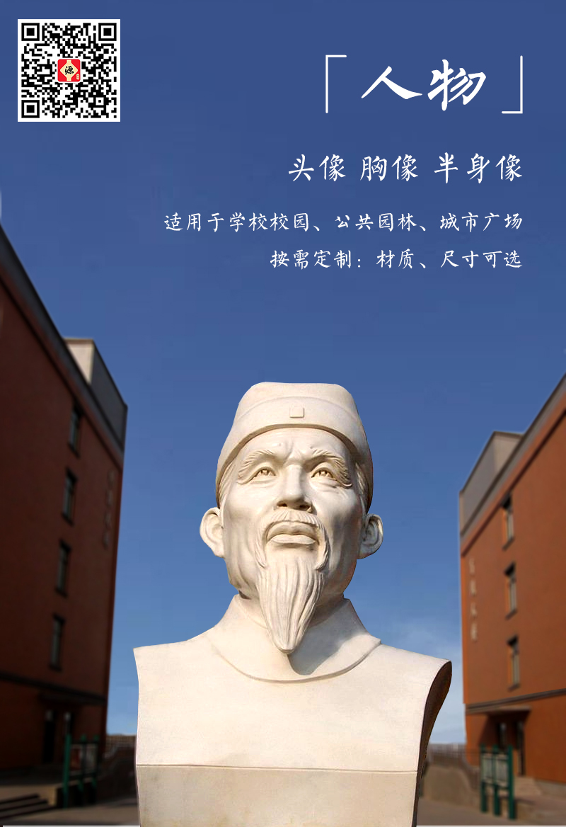 名人肖像，胸像半身像雕塑