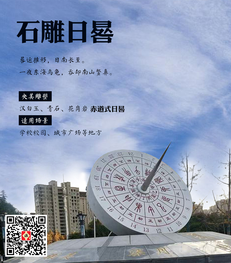 石雕日晷，赤道式日晷石雕摆件