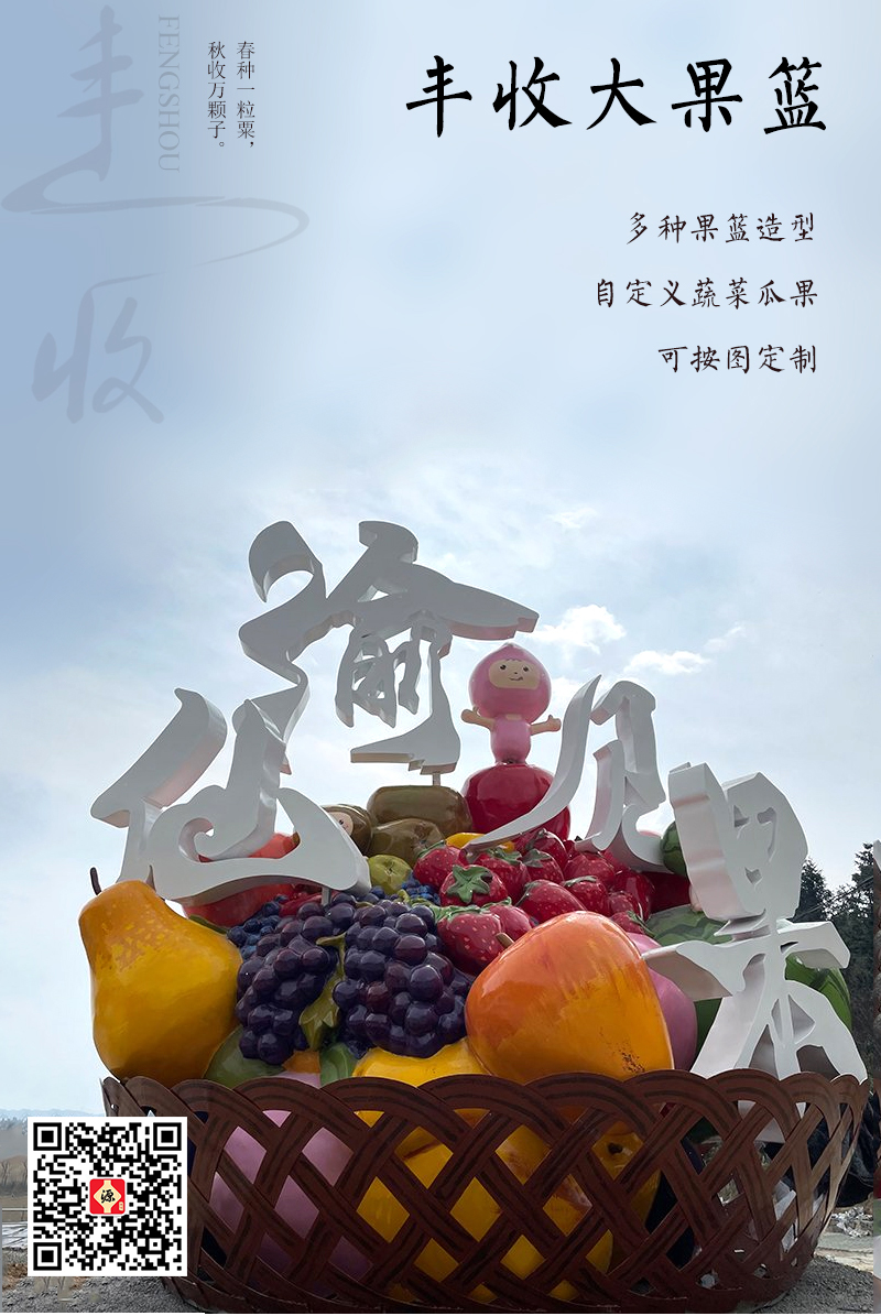 果篮雕塑-玻璃钢蔬菜果篮大型丰收景观雕塑