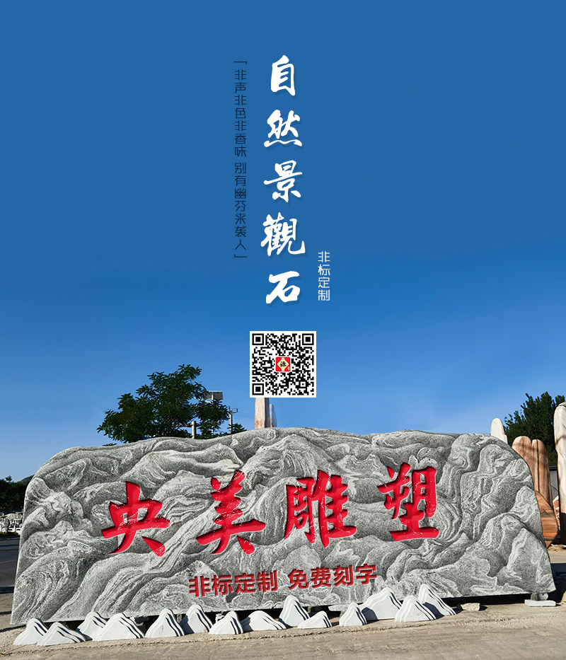 自然景观石，非标定制刻字石头