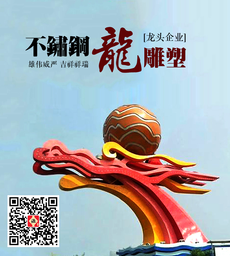 龙形不锈钢雕塑、景观龙标识雕塑