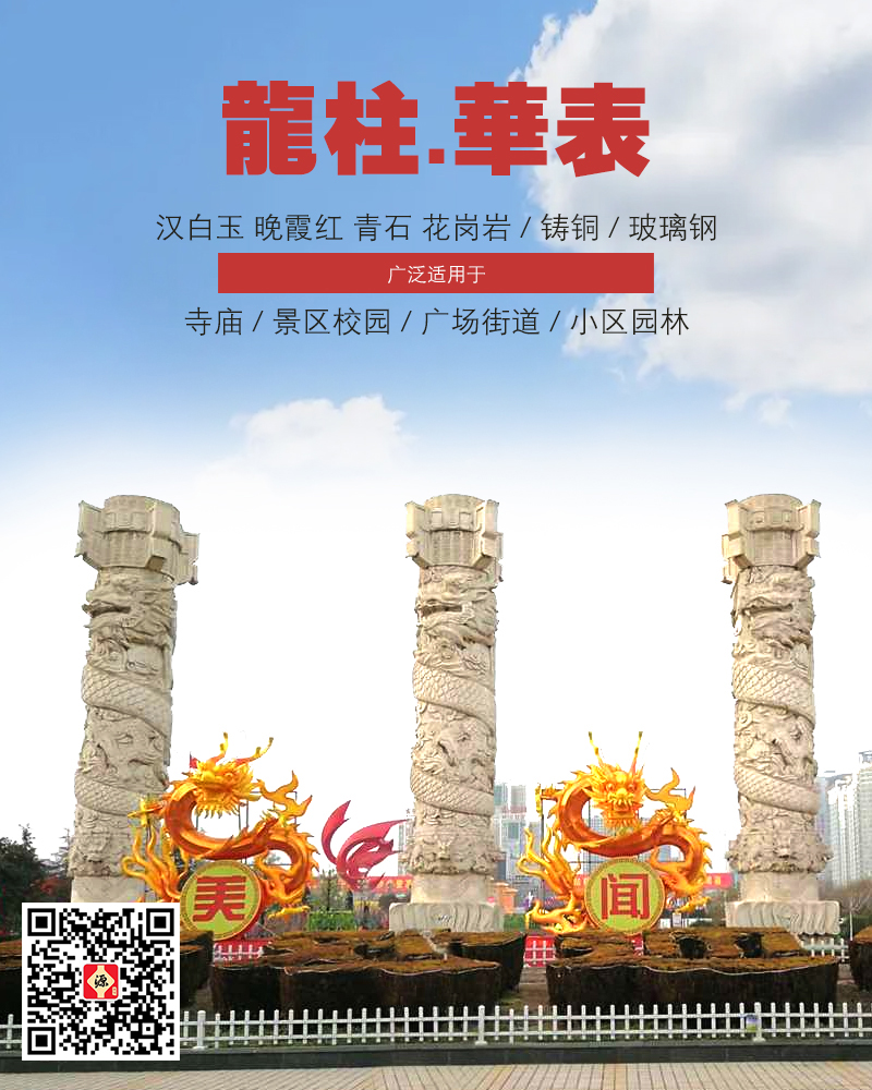 石雕龙柱，华表柱子