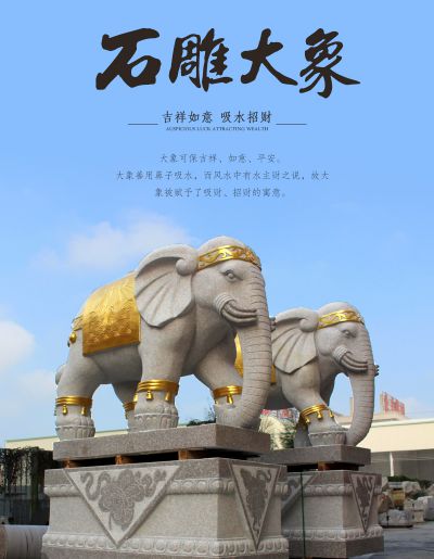 石雕大象-酒店门口大型汉白玉、青石、花岗岩、大理石大象雕塑