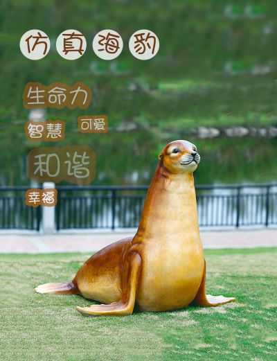 海豹雕塑，玻璃钢仿真海豹石雕海豹