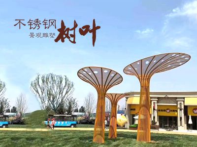 不锈钢树叶，不锈钢枫叶（叶型、叶片、叶子）景观雕塑摆件