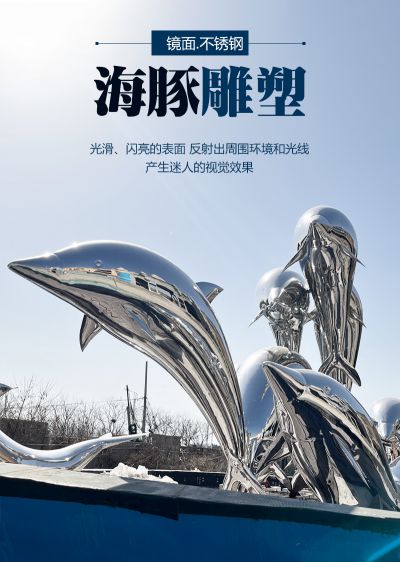 不锈钢海豚雕塑，校园镜面海豚学校景观标识