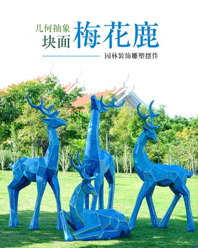 不锈钢梅花鹿雕塑，抽象几何块面鹿雕塑