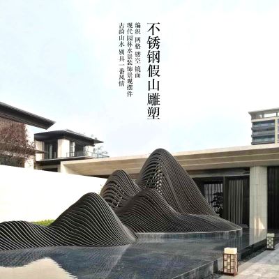 不锈钢假山雕塑，抽象镂空水景假山造型不锈钢装饰景观雕塑