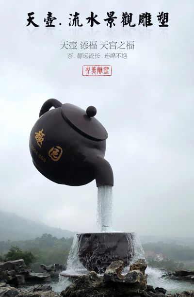 天壶流水景观雕塑，玻璃钢或不锈钢材质茶壶造型雕塑