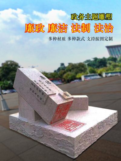 法制（法治）主题雕塑，廉政、廉洁政务雕塑作品