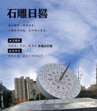 石雕日晷，赤道式日晷石雕摆件