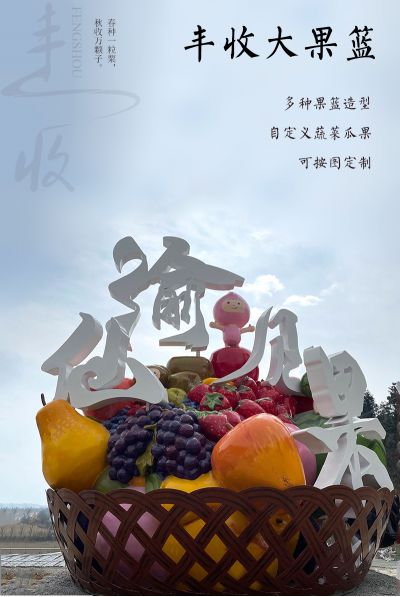 果篮雕塑-玻璃钢蔬菜果篮大型丰收景观雕塑