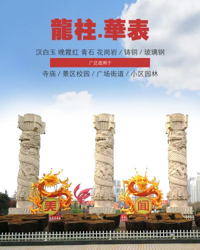 石雕龙柱，华表柱子
