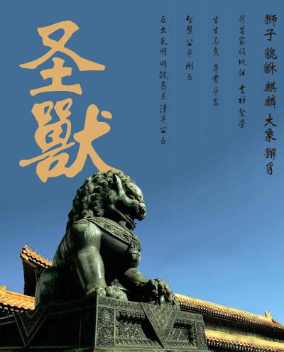 看门圣兽，神兽动物雕塑